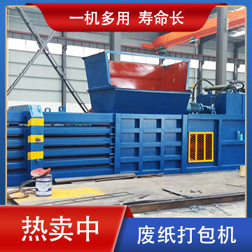 廢紙打包機